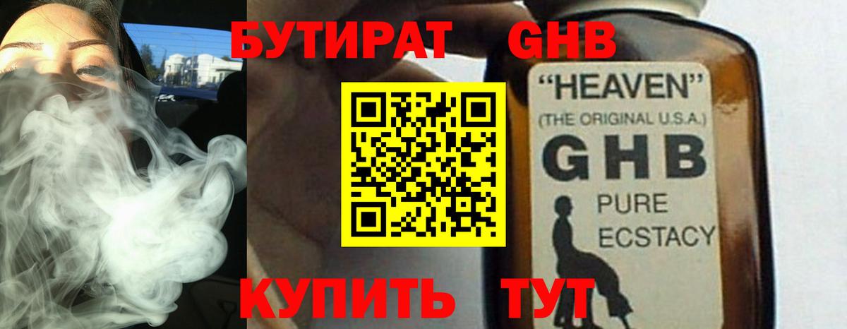 Зеленогорск  Бутират 1.4BDO  Вход с VPN 