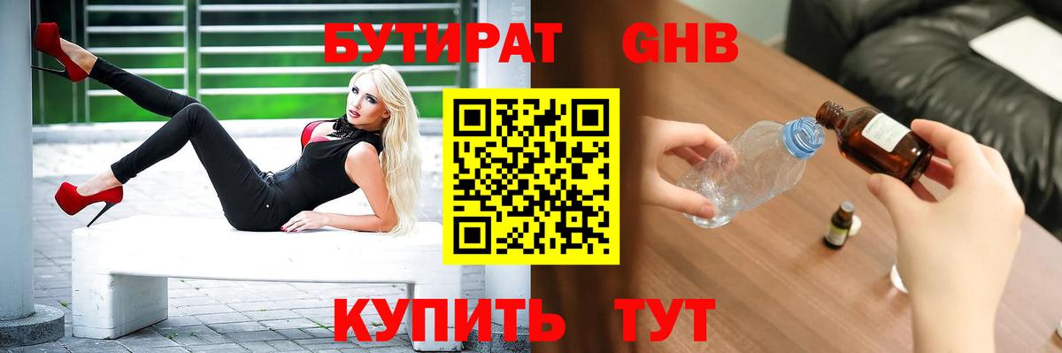 Бутират бутандиол Зеленогорск