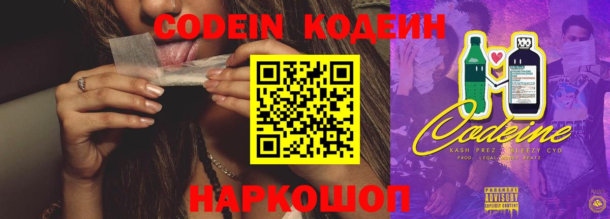 Зеленогорск  Кодеиновый сироп Lean Purple Drank  Codein Purple Drank  Вход с VPN 