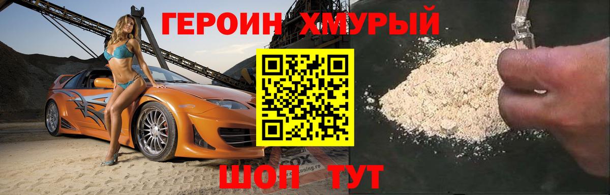 Героин  Героин хмурый  Вход с VPN  Зеленогорск 