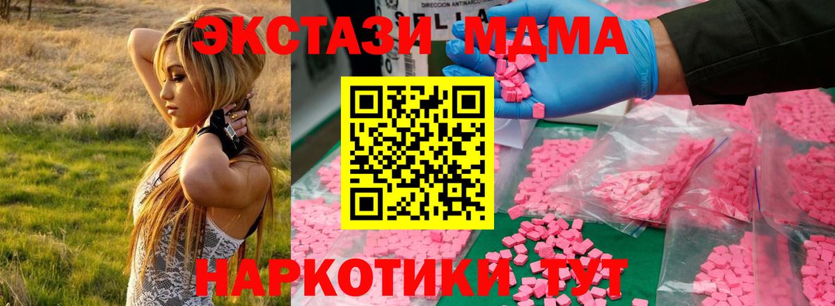 МДМА Molly  МДМА VHQ  Вход с VPN  МДМА  Зеленогорск 