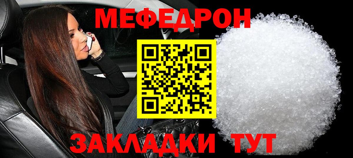 МЯУ-МЯУ мяу мяу  МЯУ-МЯУ  Зеленогорск  Меф мука  Вход с VPN 
