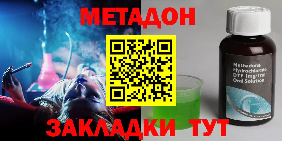 Зеленогорск  МЕТАДОН methadone  shop состав  Метадон белоснежный  Вход с VPN 